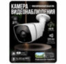 Комплект видеонаблюдения IP 2Мп KIT-C206IP-PL 6 камер для улицы, программный датчик движения, удаленный доступ, ночное видение