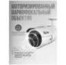 Камера видеонаблюдения AHD 8Мп AHD108AR с моторизованной настройкой фокусного расстояния, для улицы